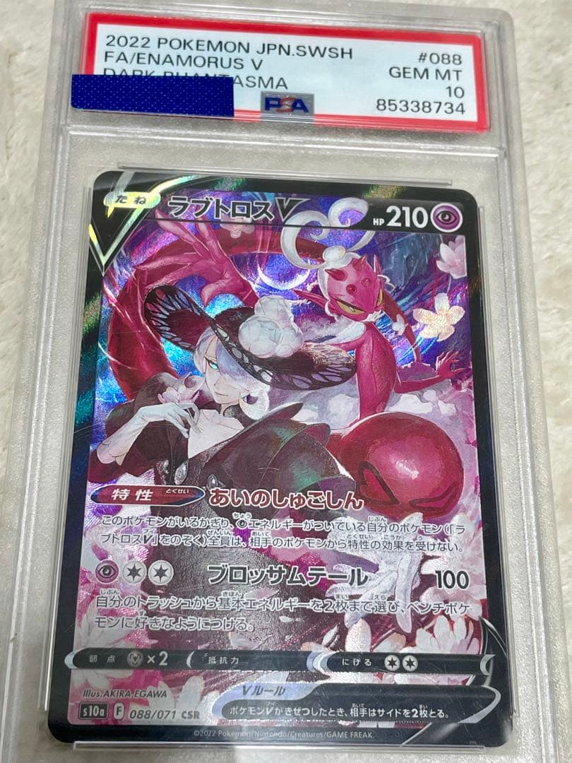 PSA鑑定10（2枚）と8（1枚）のポケモンカードセット3枚