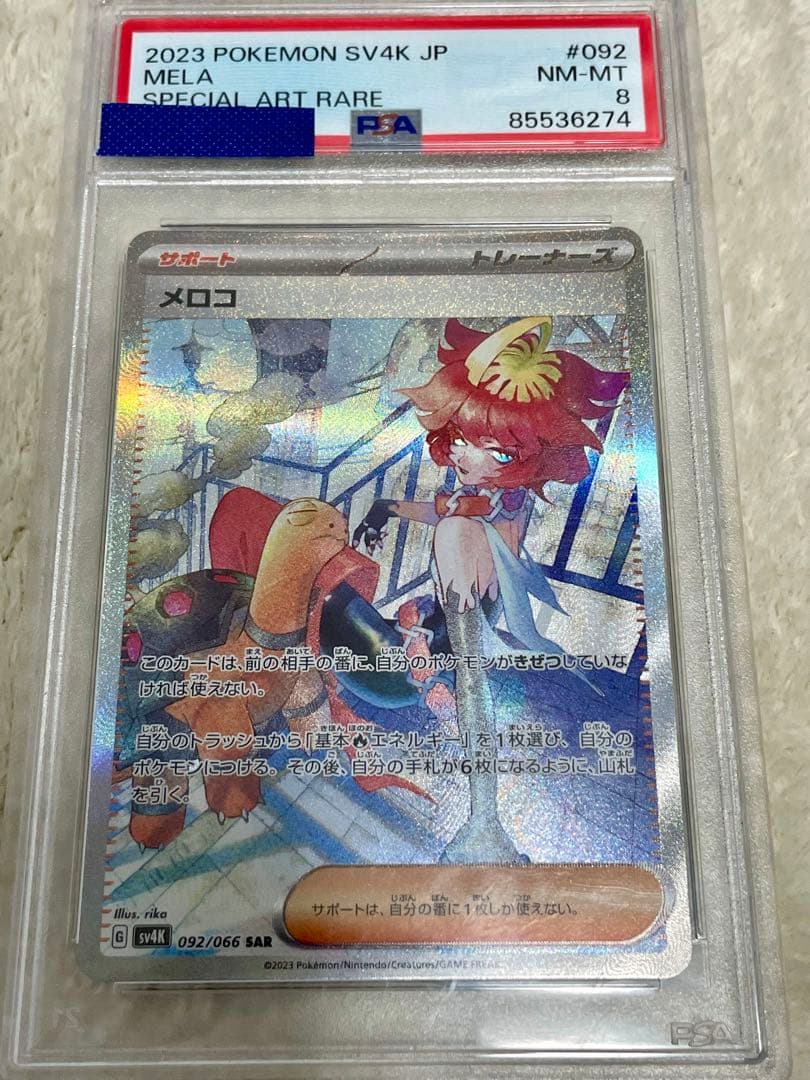 PSA鑑定10（2枚）と8（1枚）のポケモンカードセット3枚