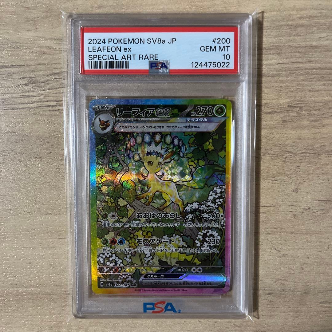 温泉(サンダース+リーフィア)PSA10