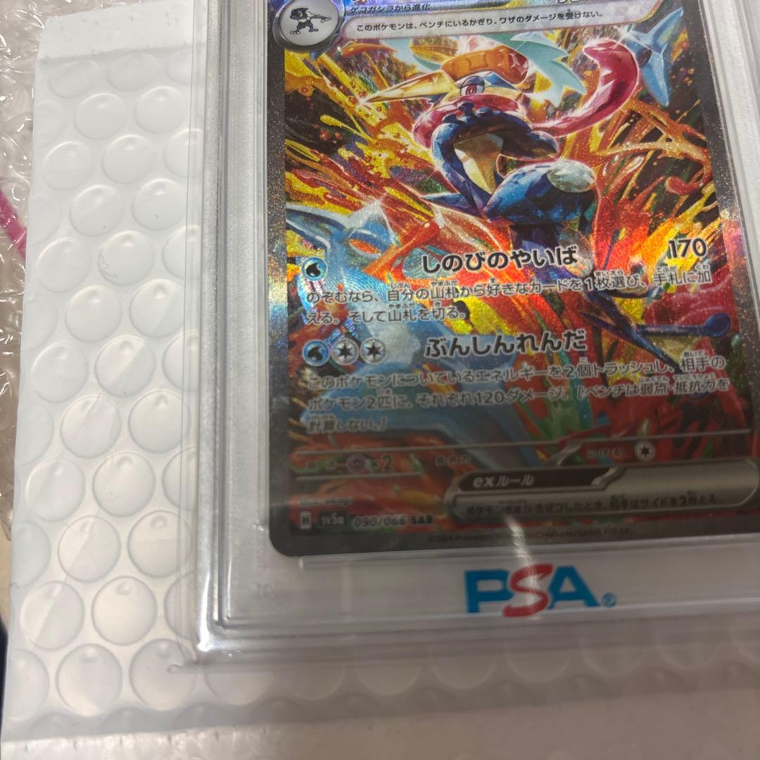 【PSA10】ポケモンカード ゲッコウガex SAR