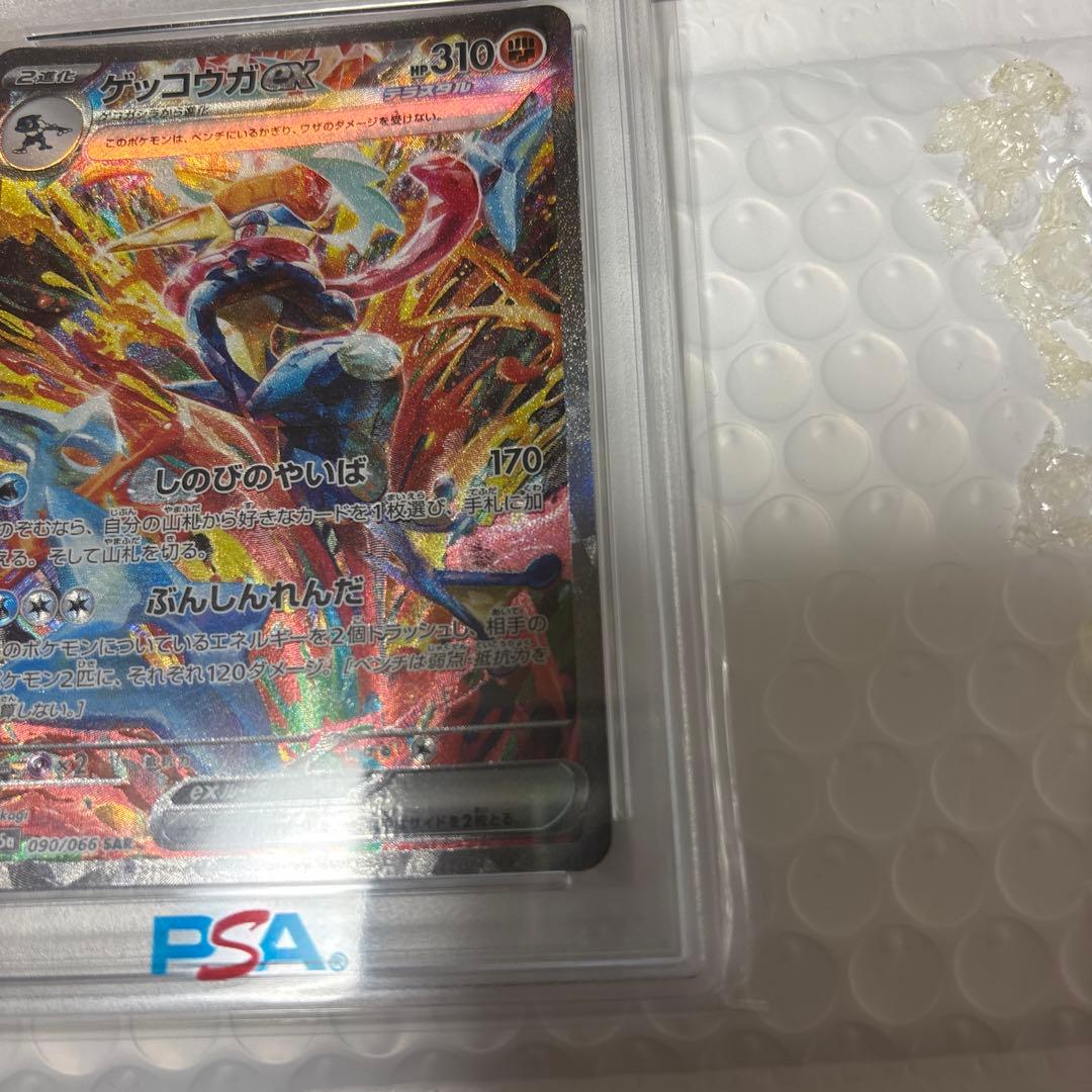 【PSA10】ポケモンカード ゲッコウガex SAR