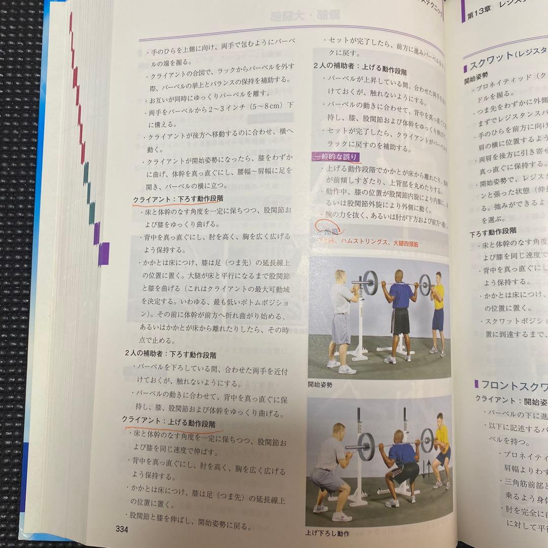 NSCA パーソナルトレーナーのための基礎知識 教本