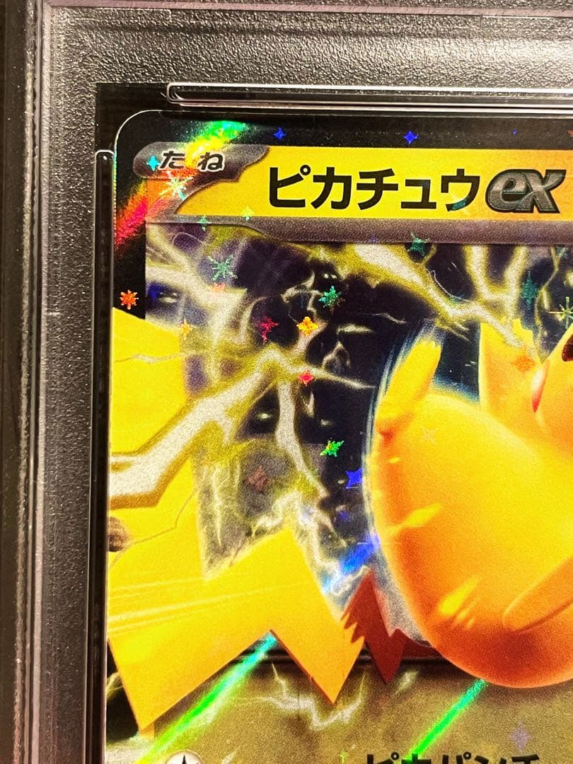 【PSA10】超希少◎ピカチュウex/SVC ex 001/021