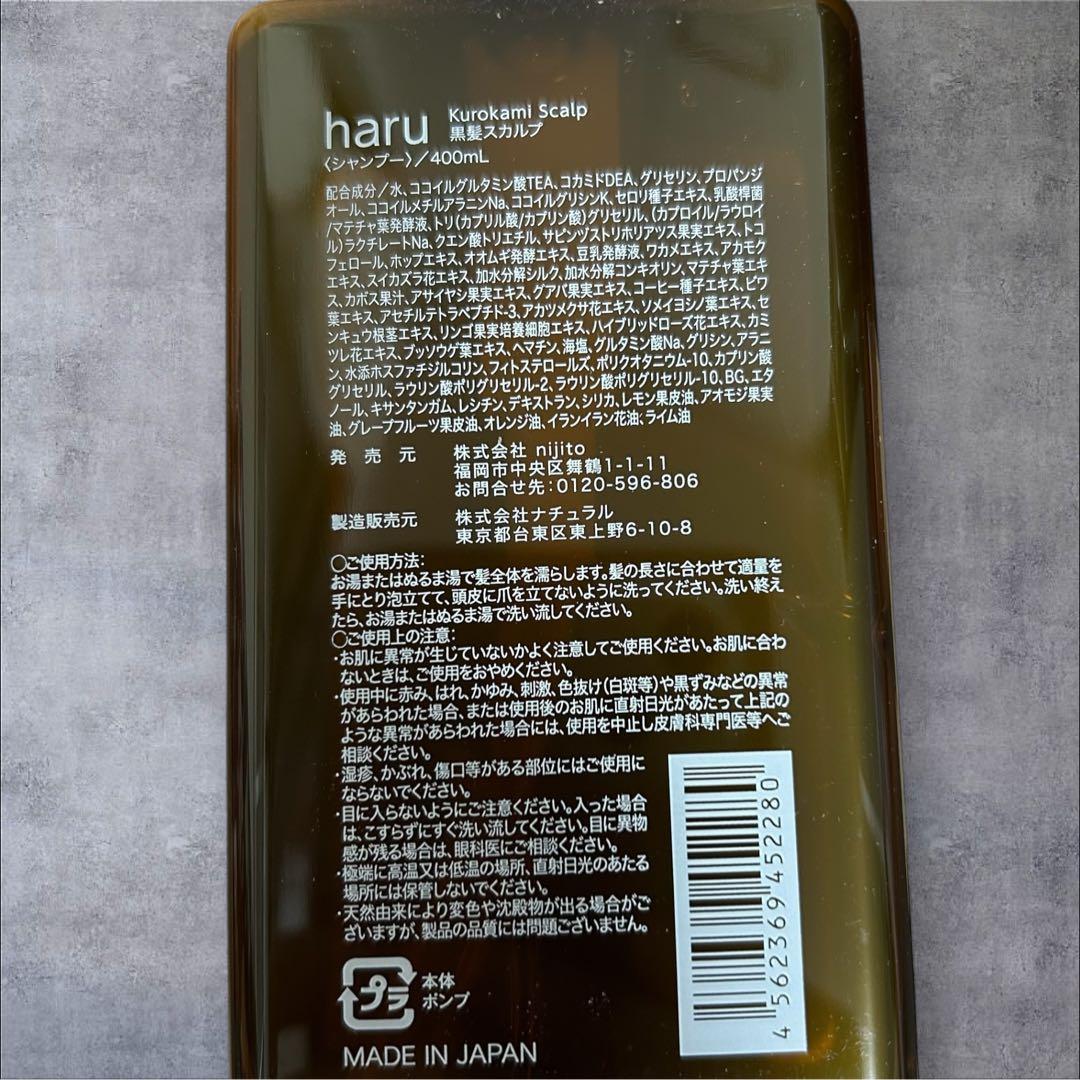 新品 haru ハル　スカルプシャンプー 400ml 3本セット　シャンプー