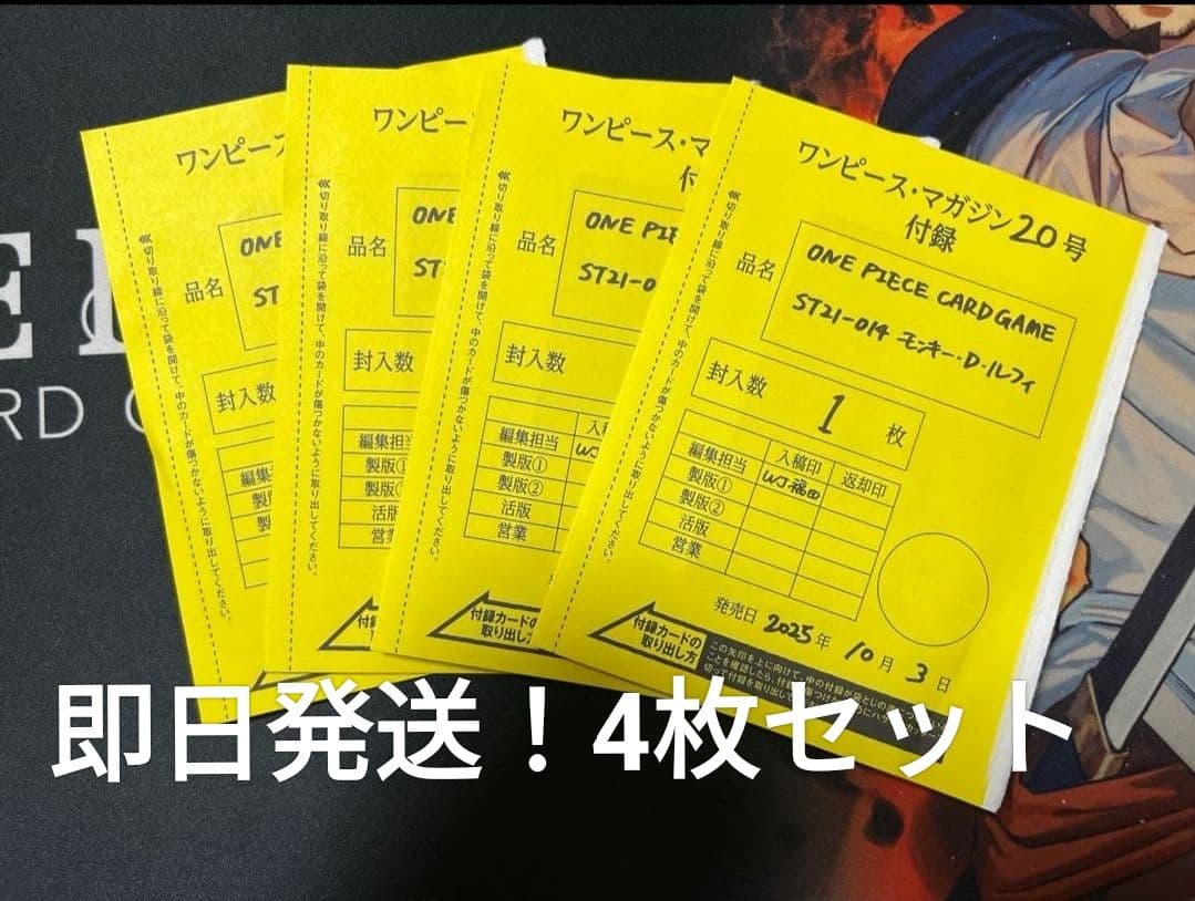 ワンピースマガジンプロモ 4枚セット