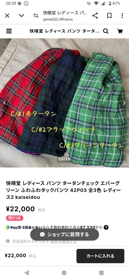 新品　快晴堂タータンチェックエバーグリーン ふわふわタックパンツ