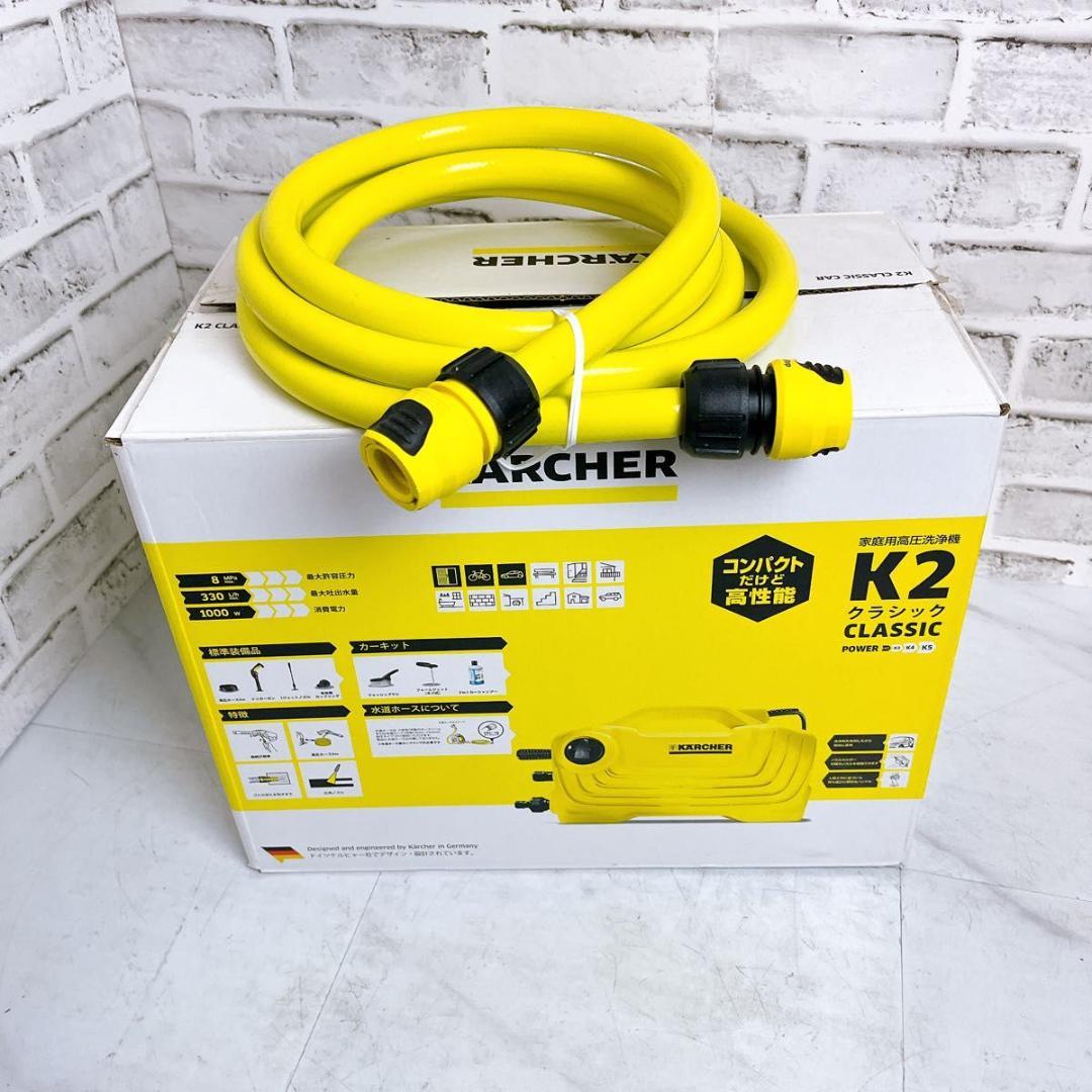 【★ホース付き★】ケルヒャー 高圧洗浄機 クラシック　カーキット　洗車　掃除