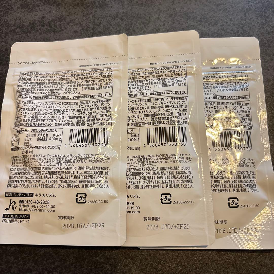 SALE‼︎【新品】キラリズム スリリンファイア 90粒✖️3袋※バラ売り可能