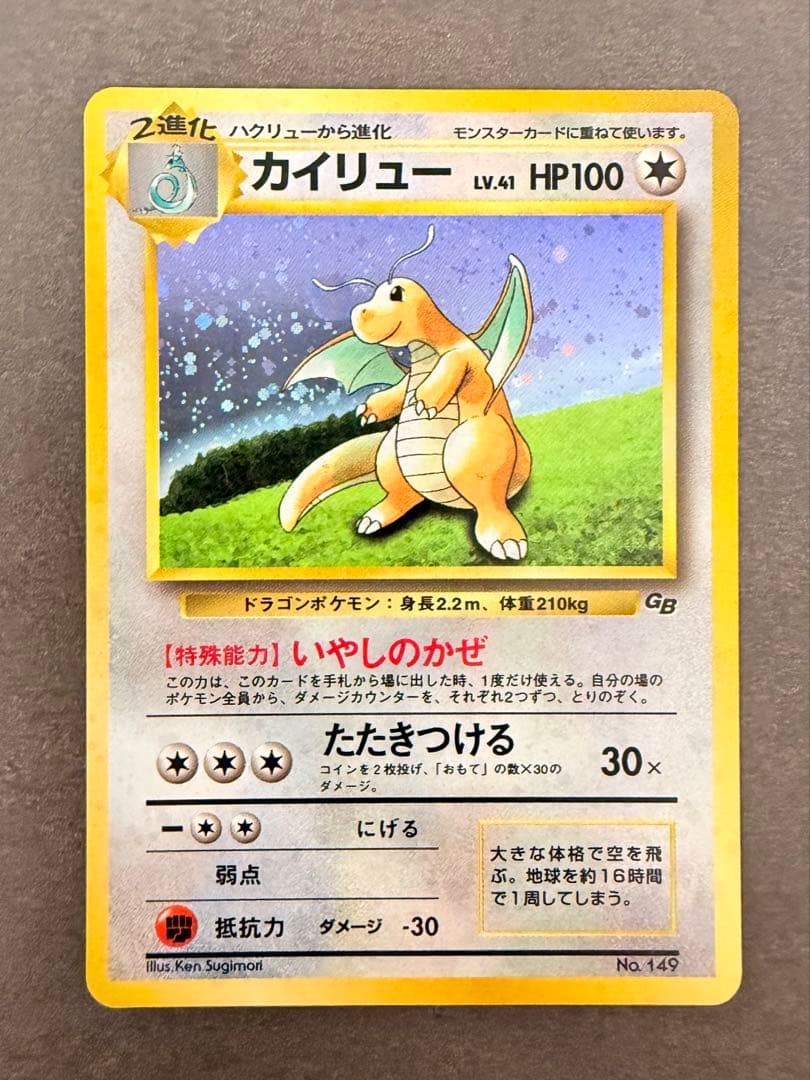 カイリュー　いやしのかぜ