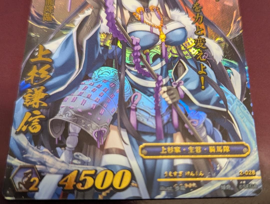 【美品】【送料無料】【戦国大戦TCG】上杉謙信(2-028[傾奇]) ×1枚