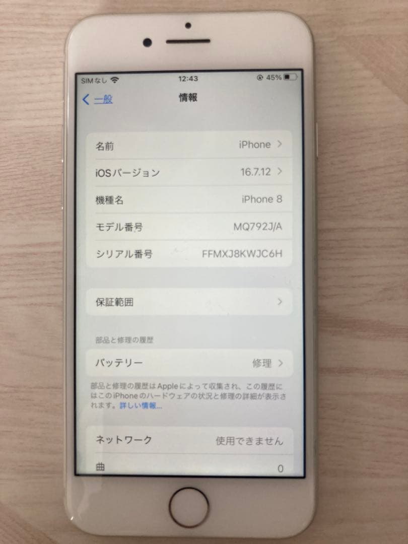 iPhone 8　64GB　simフリー