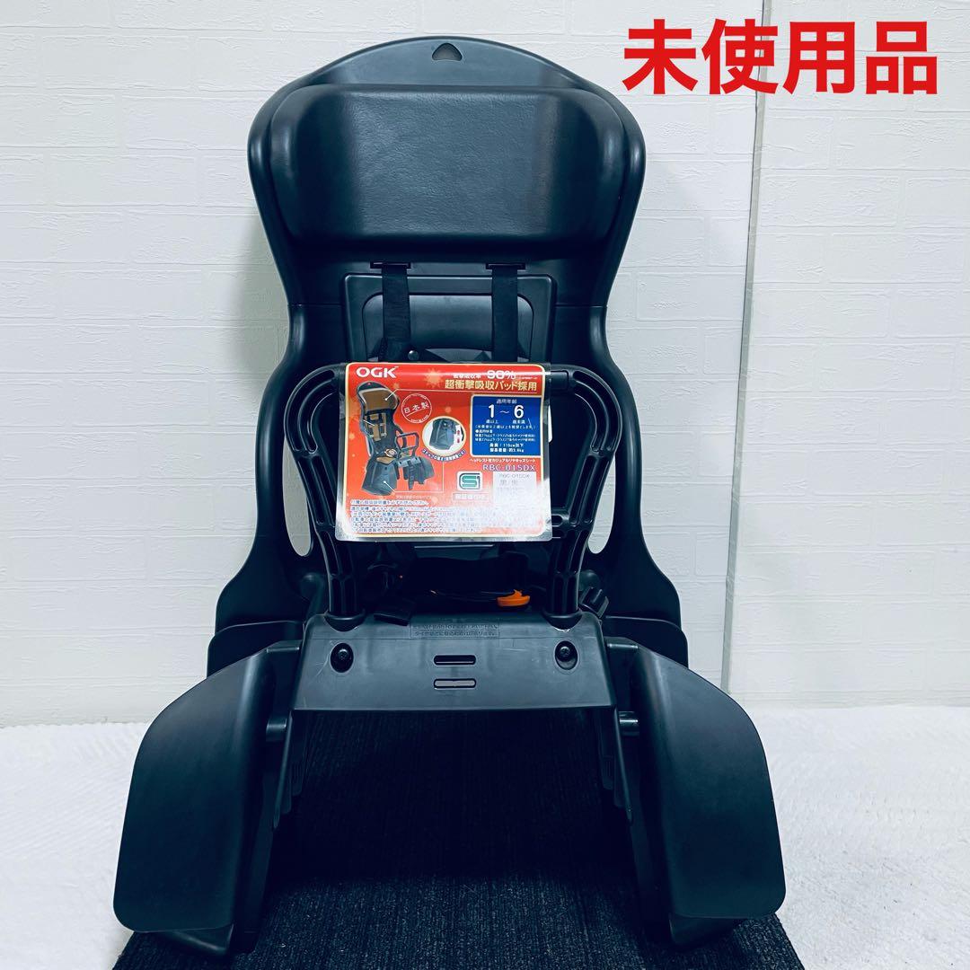 未使用 OGK 後ろ用チャイルドシート RBC-015DX 黒