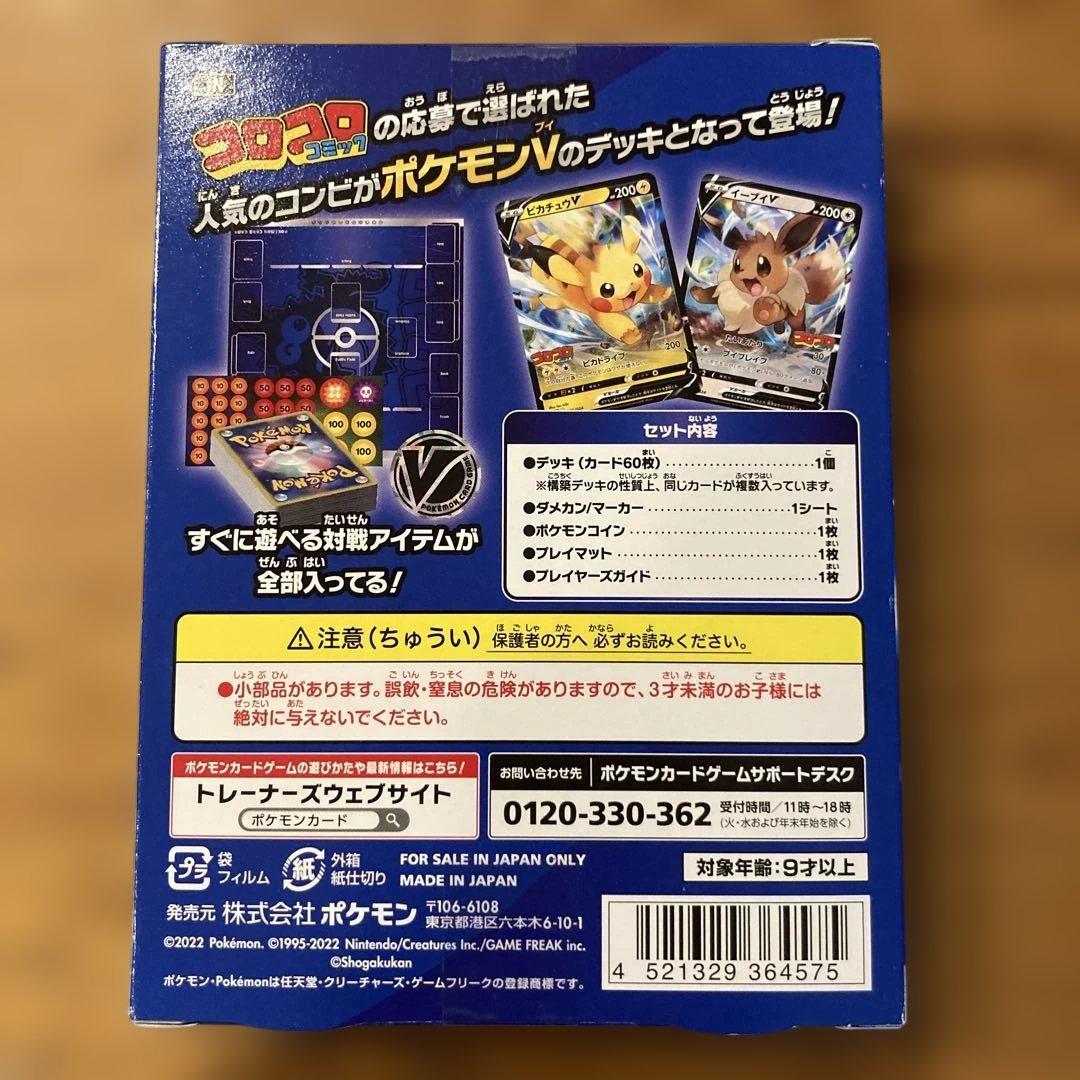 新品未開封　スタートデッキ100 コロコロ