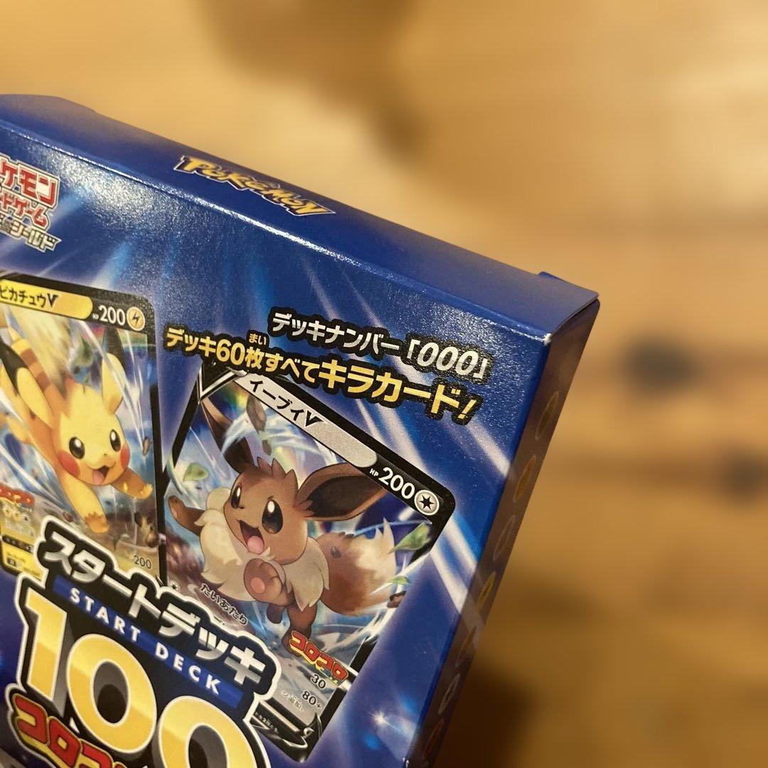 新品未開封　スタートデッキ100 コロコロ