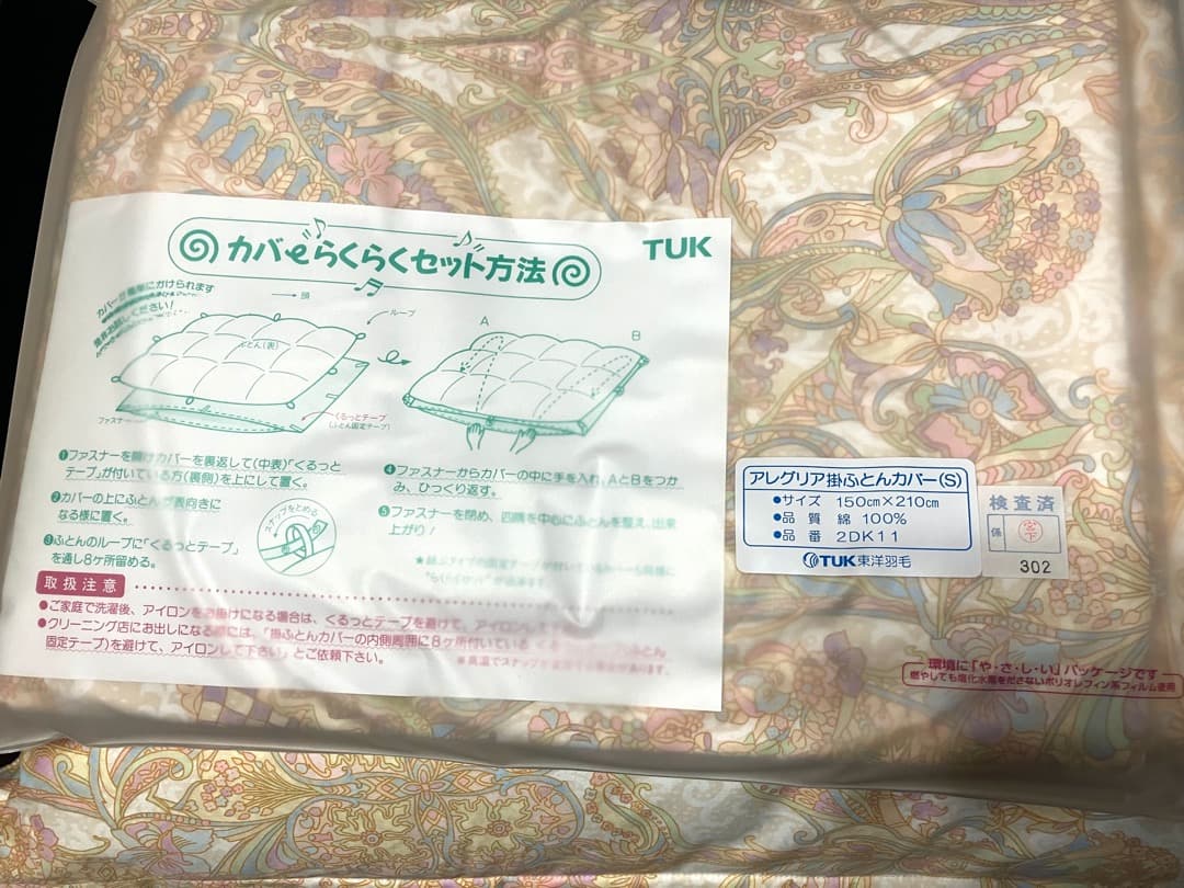 ね*い様 TUK 東洋羽毛 アレグリア 掛ふとん S と枕のセット 新品