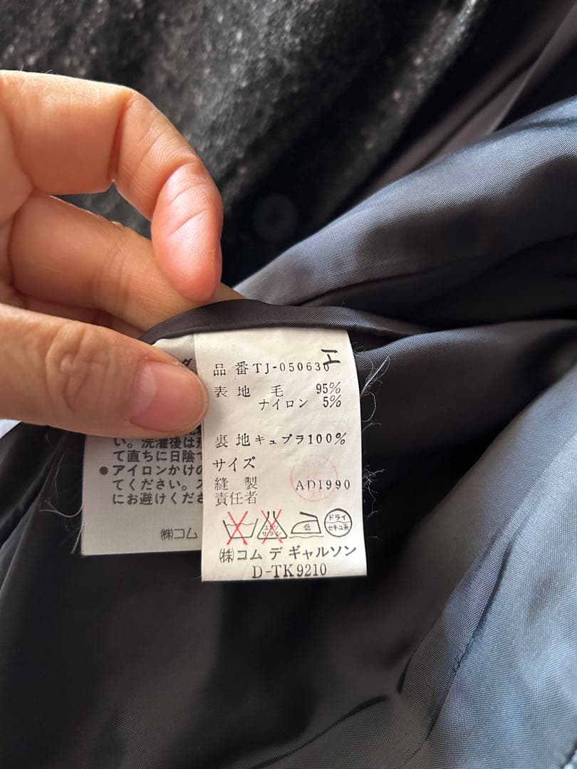 超レア！ トリコ コムデギャルソン 1990 ツイードポケットジャケット