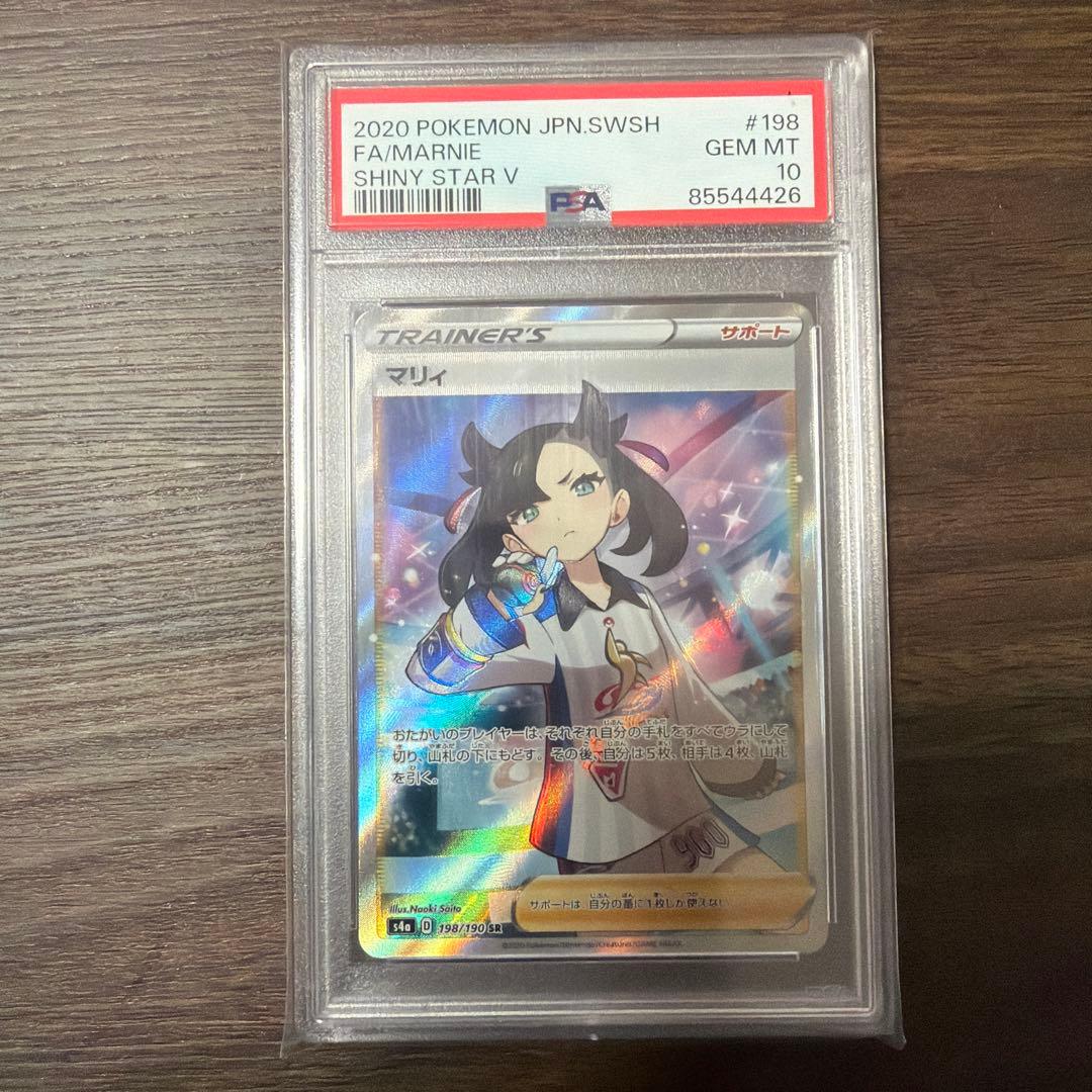 マリィ SR S4a シャイニースターV 198/190 PSA10