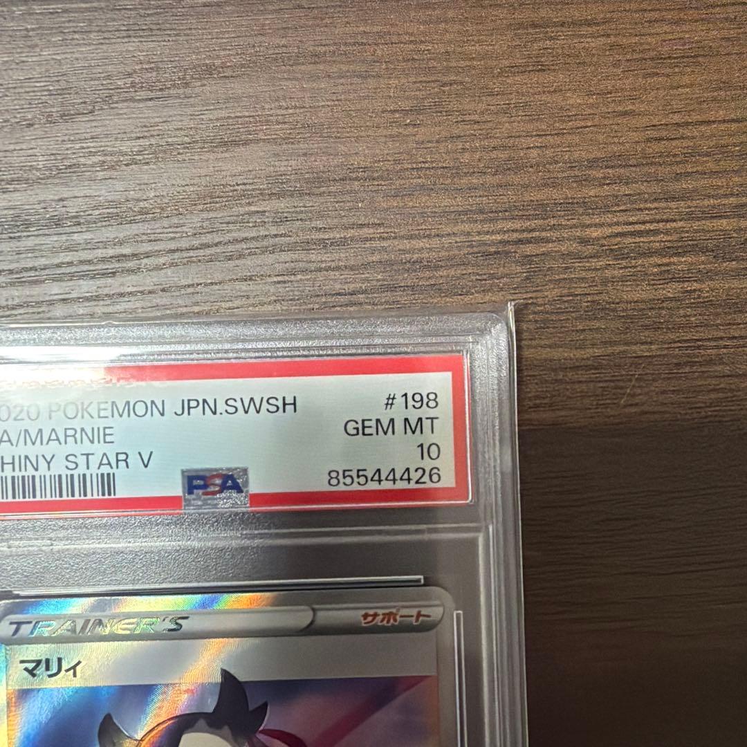 マリィ SR S4a シャイニースターV 198/190 PSA10