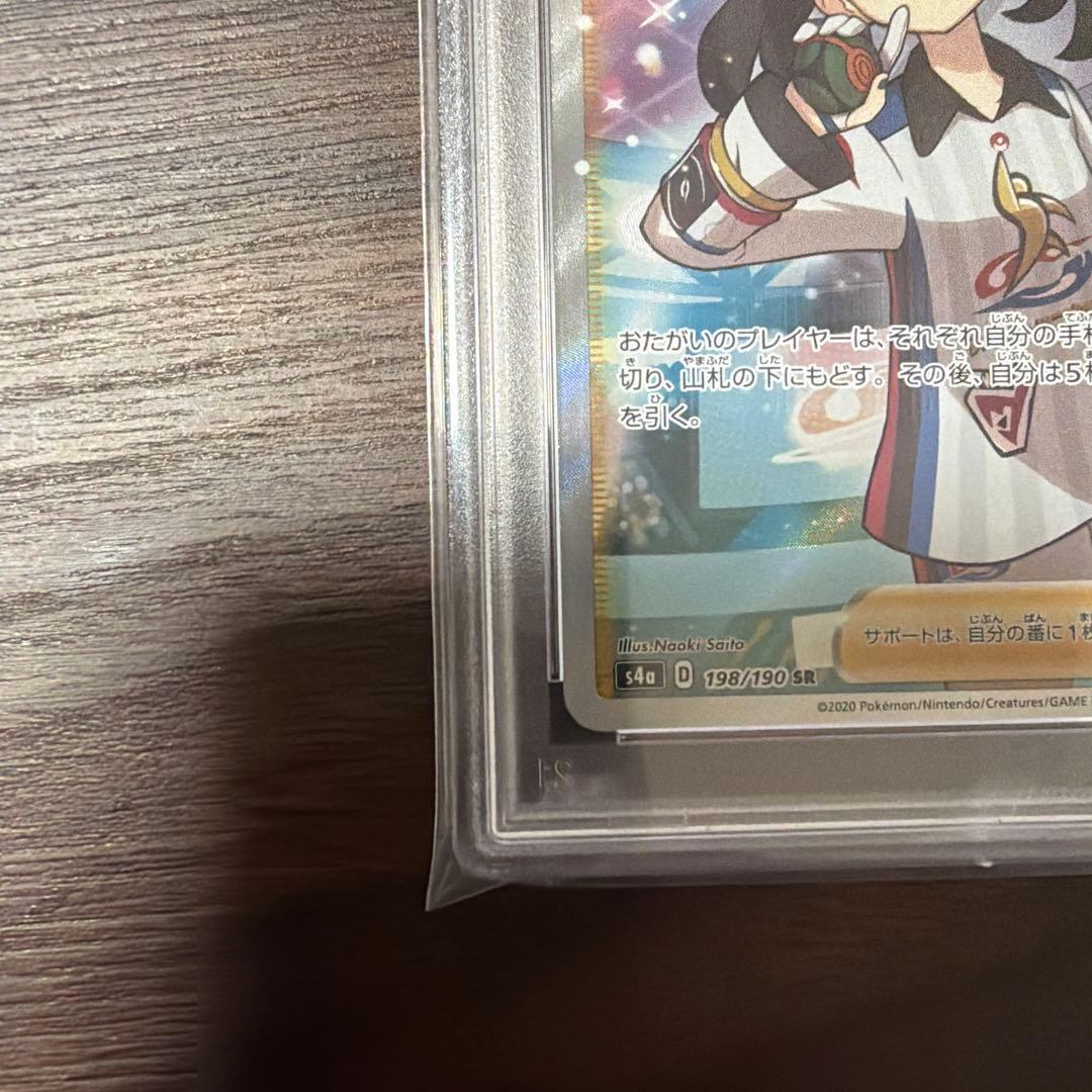 マリィ SR S4a シャイニースターV 198/190 PSA10