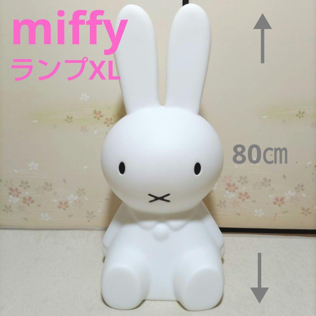 ミッフィーランプ XL 調光可能LEDランプ 高さ80㎝