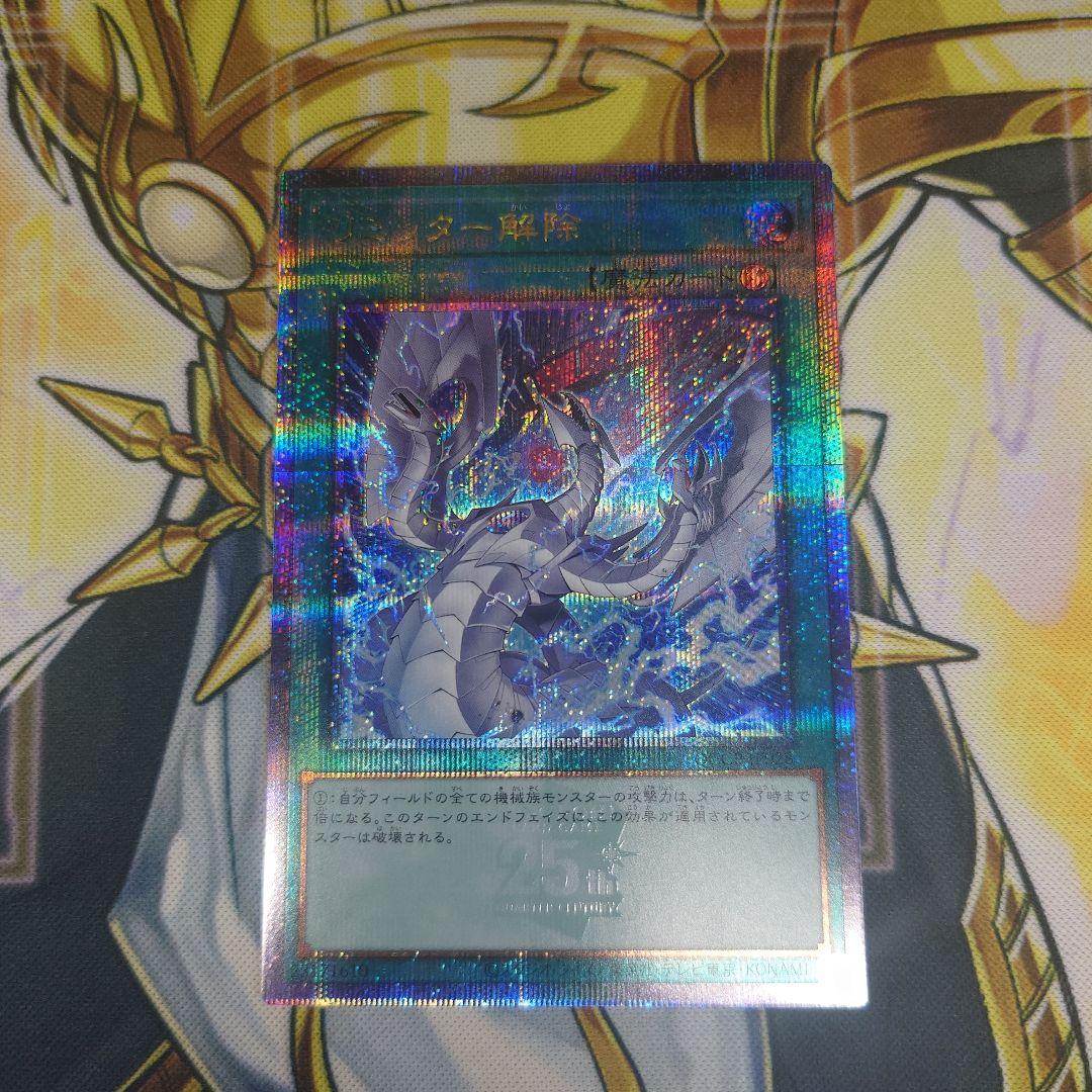 遊戯王　リミッター解除　25thレア　絵違い