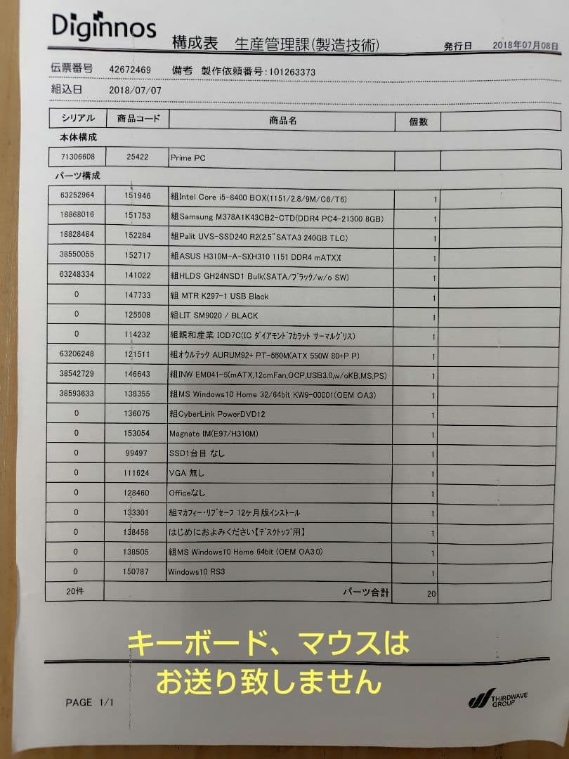 デスクトップPC（Core i5-8400）