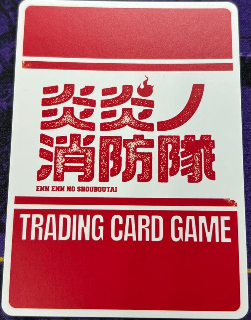 炎炎ノ消防隊カードゲーム　森羅日下部　SEC 原作表紙1巻