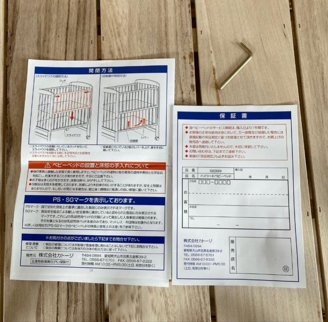 KATOJI カトージ ハイシートベビーベッド 02399