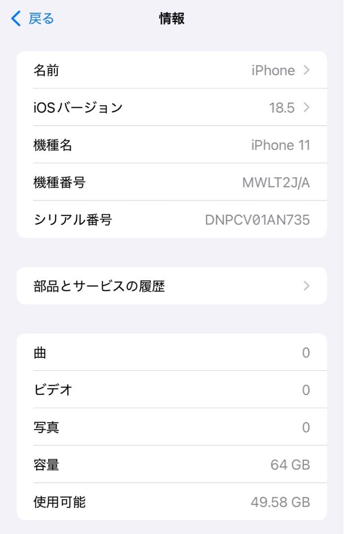 【訳アリ/バッテリー新品】iPhone11 64GB SIMフリー 940