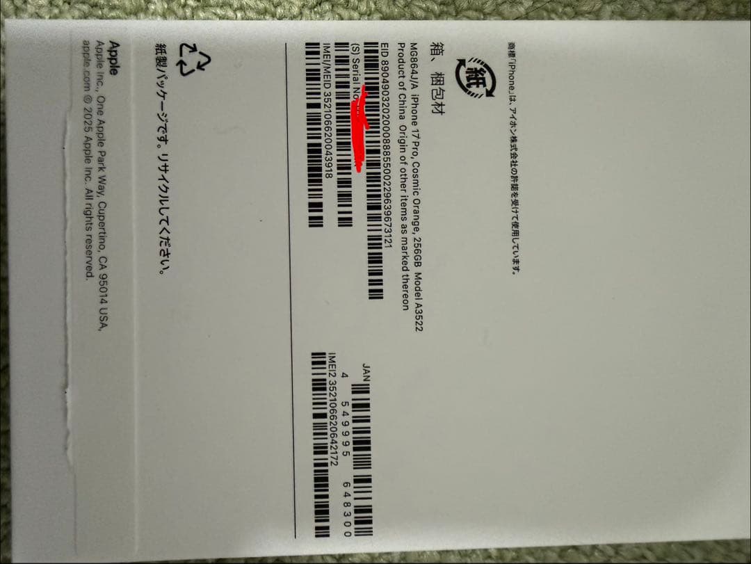 【美品】iPhone 17pro国内版simフリー版256GB