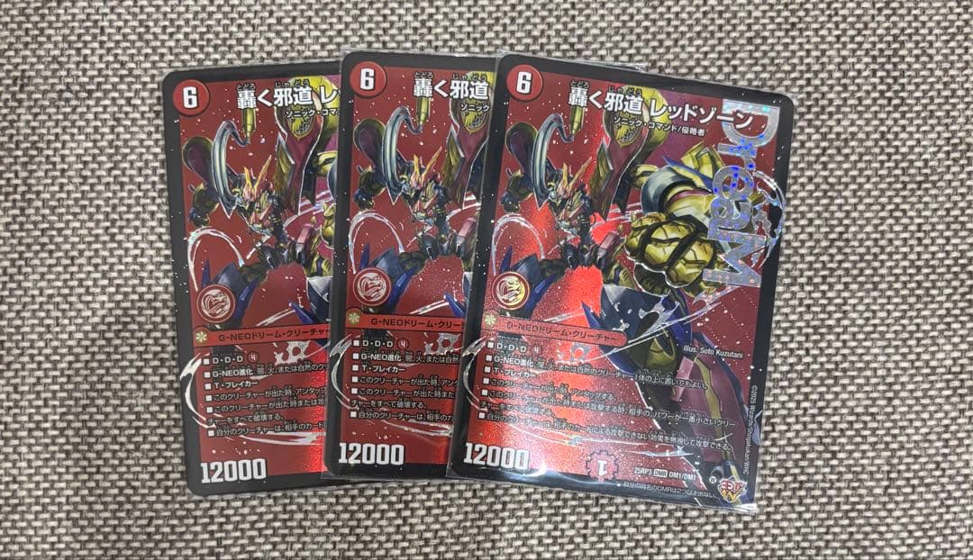 轟く邪道レッドゾーン DMR ドリームレア 3枚