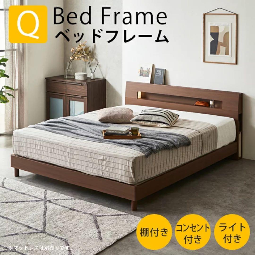 クイーンサイズ ベッドフレーム 棚・コンセント・ライト付き