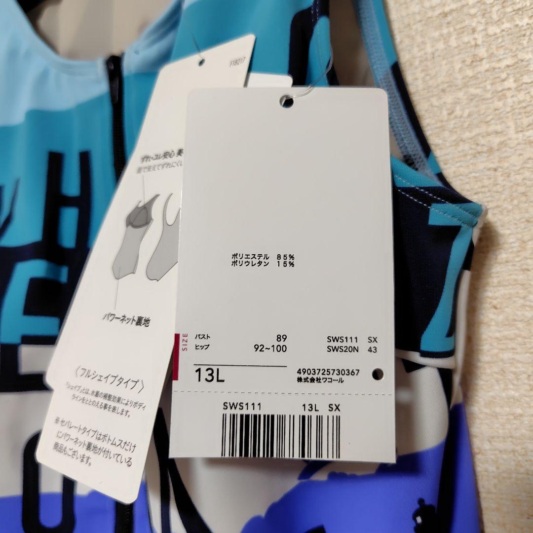 ワコールスイムウェア 新品 セパレート　　13 号