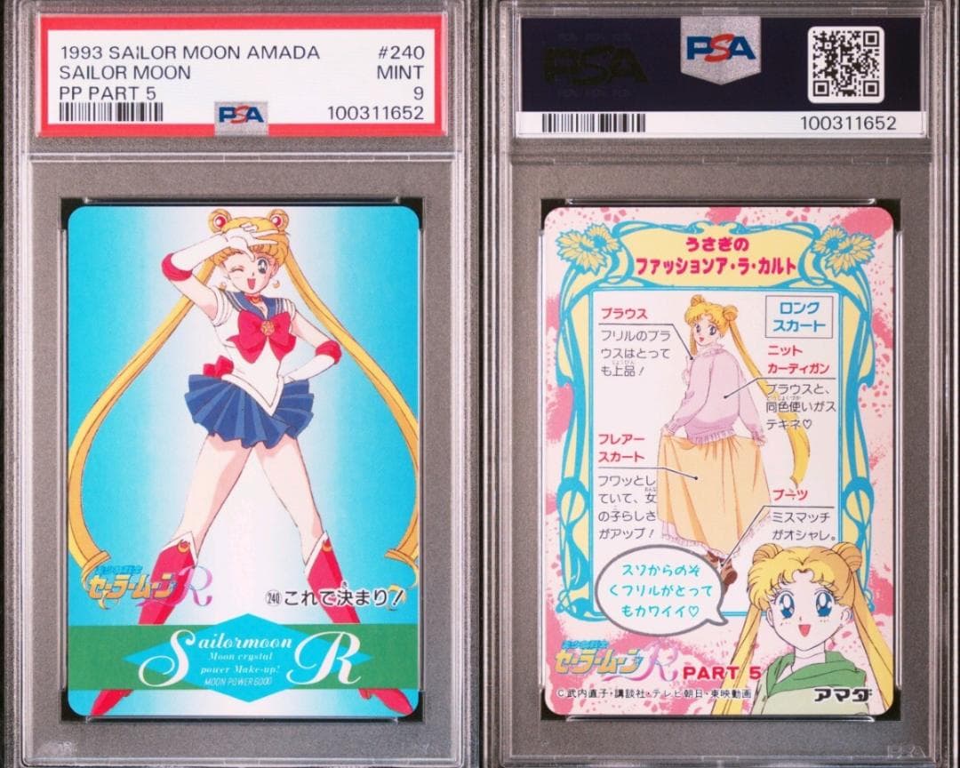 ⭐️PSA9 美少女戦士 sailor moon アマダ カードダス 1993年