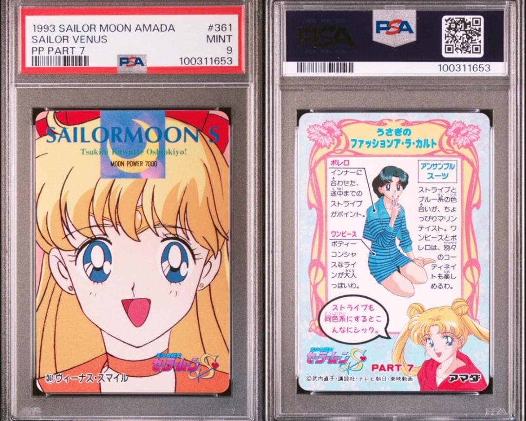⭐️PSA9 美少女戦士 sailor moon アマダ カードダス 1993年