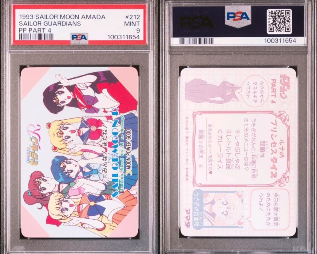 ⭐️PSA9 美少女戦士 sailor moon アマダ カードダス 1993年