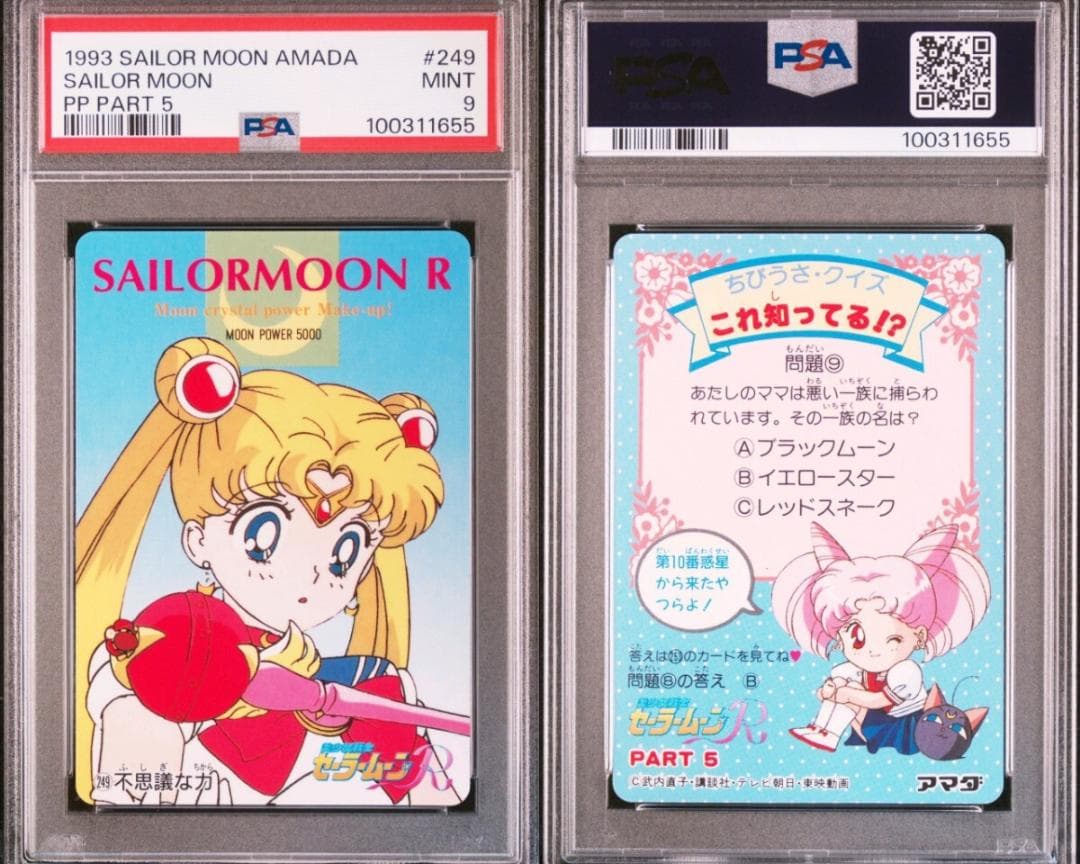 ⭐️PSA9 美少女戦士 sailor moon アマダ カードダス 1993年