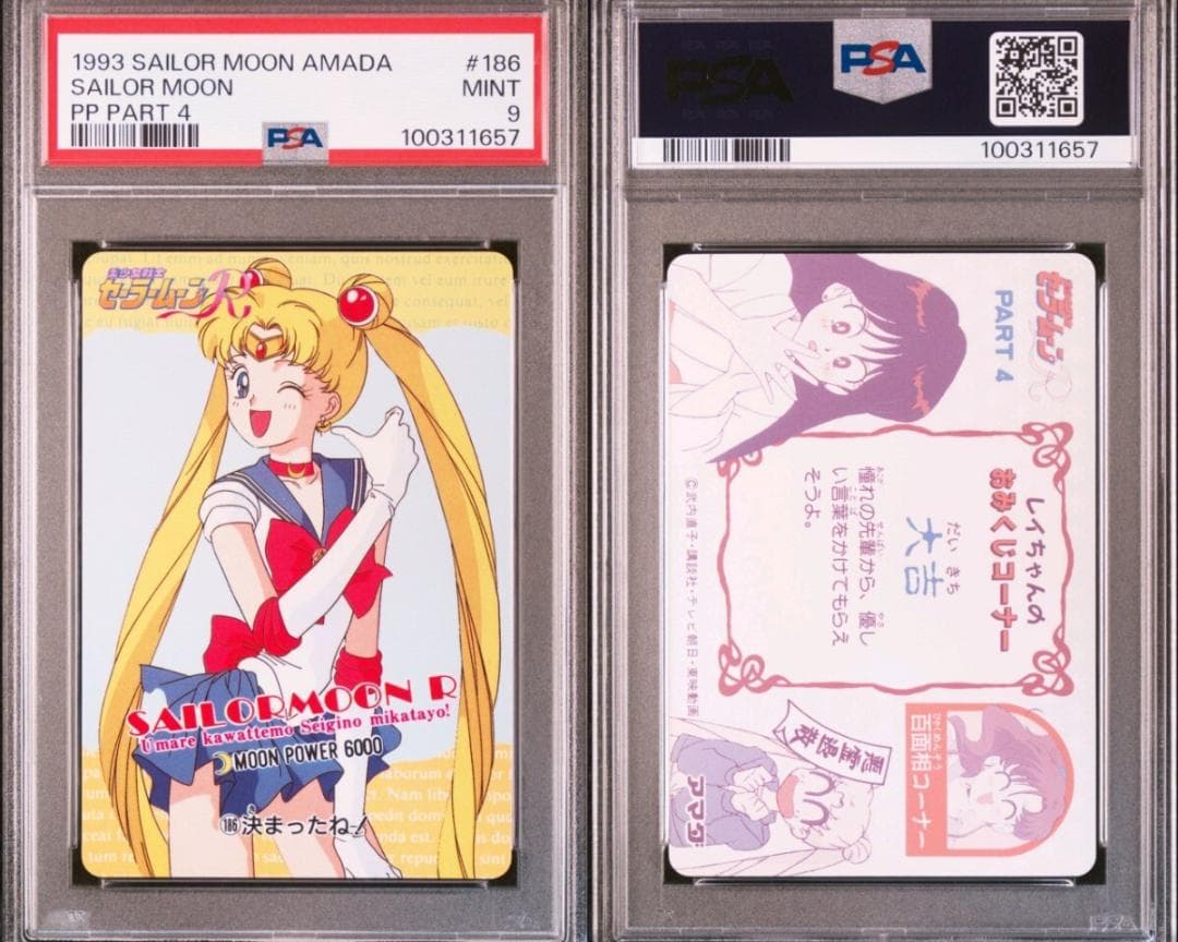 ⭐️PSA9 美少女戦士 sailor moon アマダ カードダス 1993年