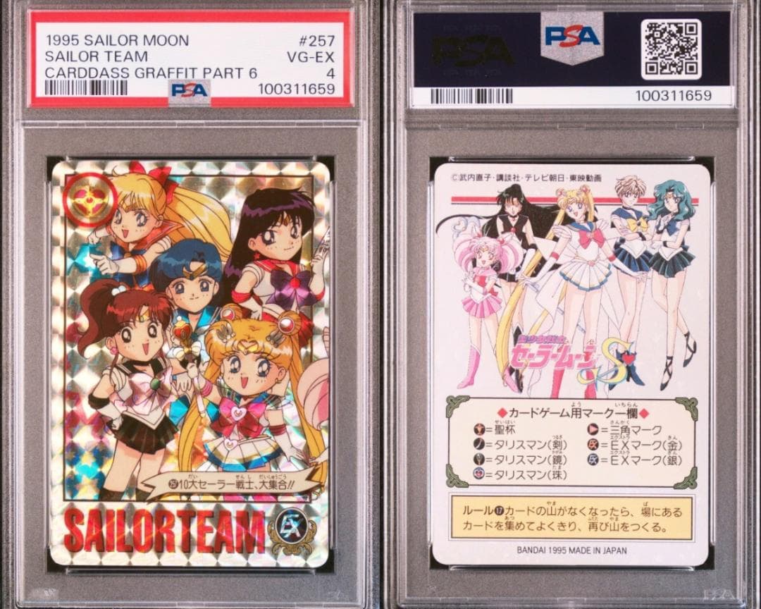 ⭐️PSA9 美少女戦士 sailor moon アマダ カードダス 1993年