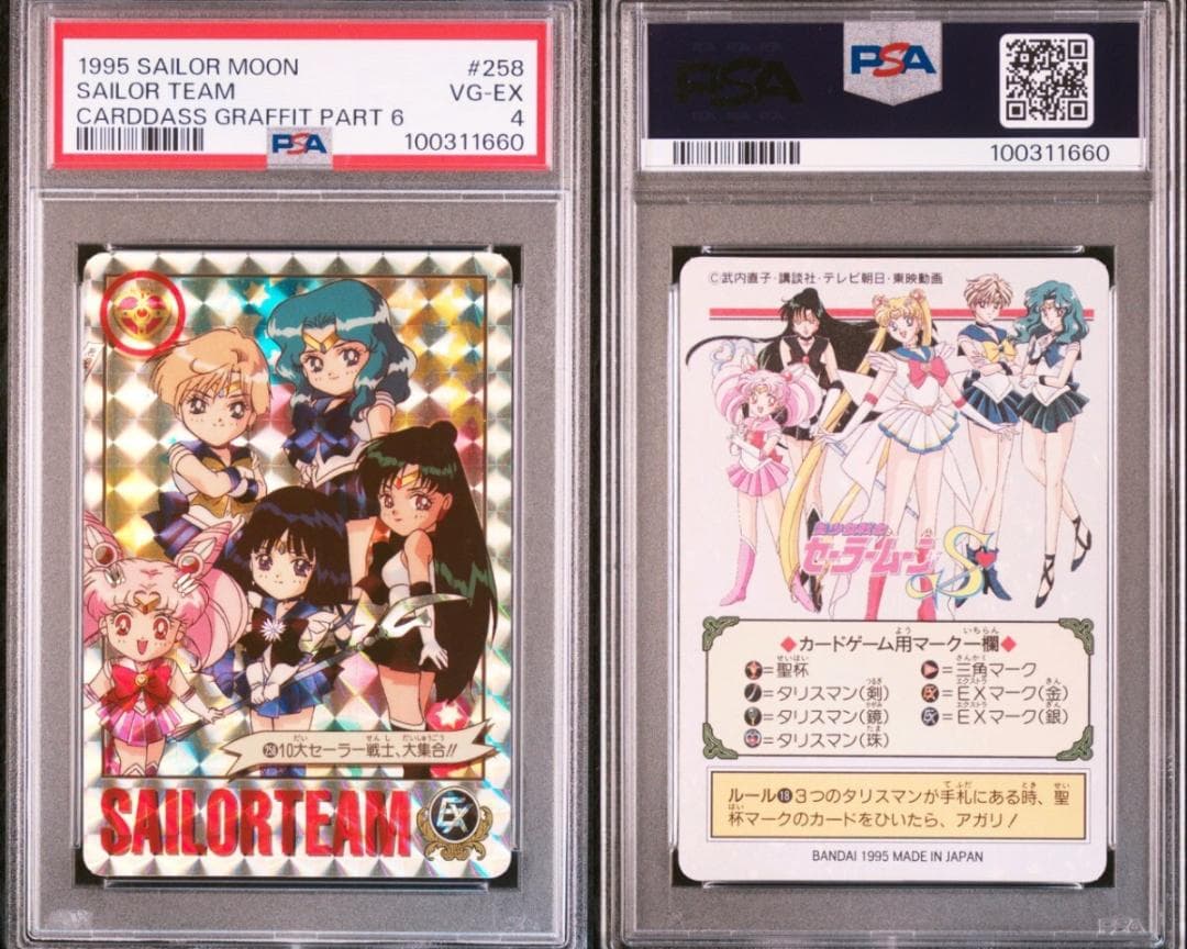 ⭐️PSA9 美少女戦士 sailor moon アマダ カードダス 1993年