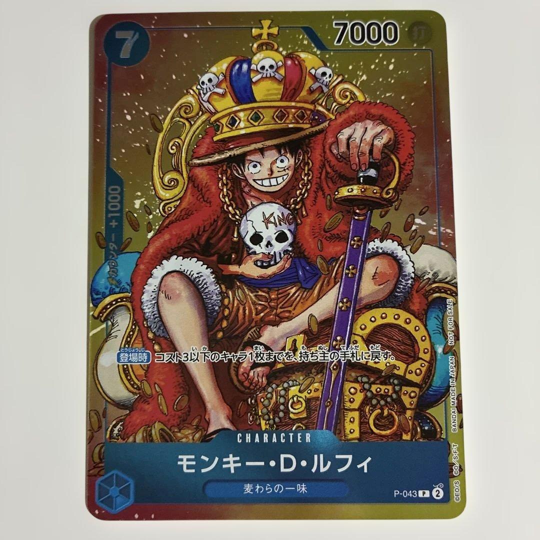 モンキー・D・ルフィ　週刊少年ジャンプ付録　　P-043 2枚セット　プロモ