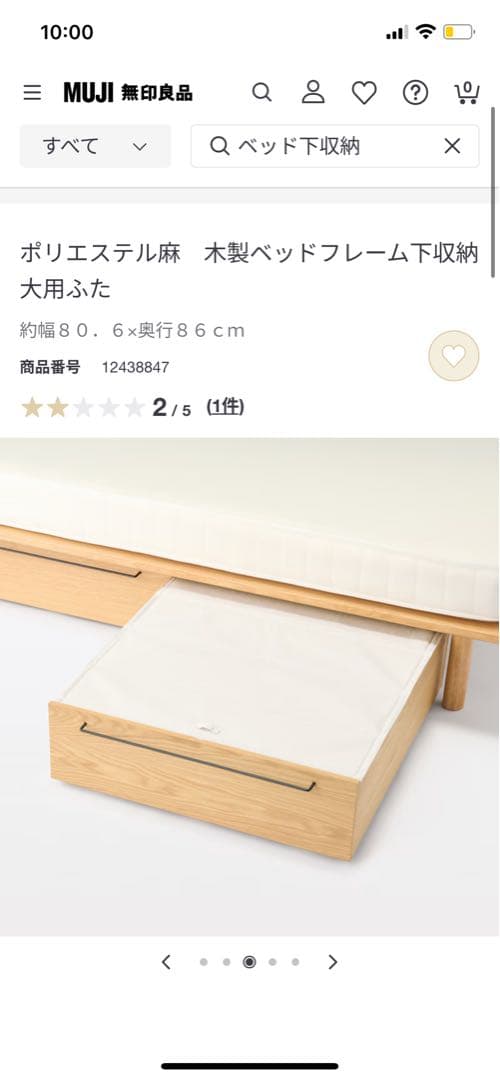 無印良品 ベッド下収納・大・オーク材・高さ25cmタイプ フタ付①