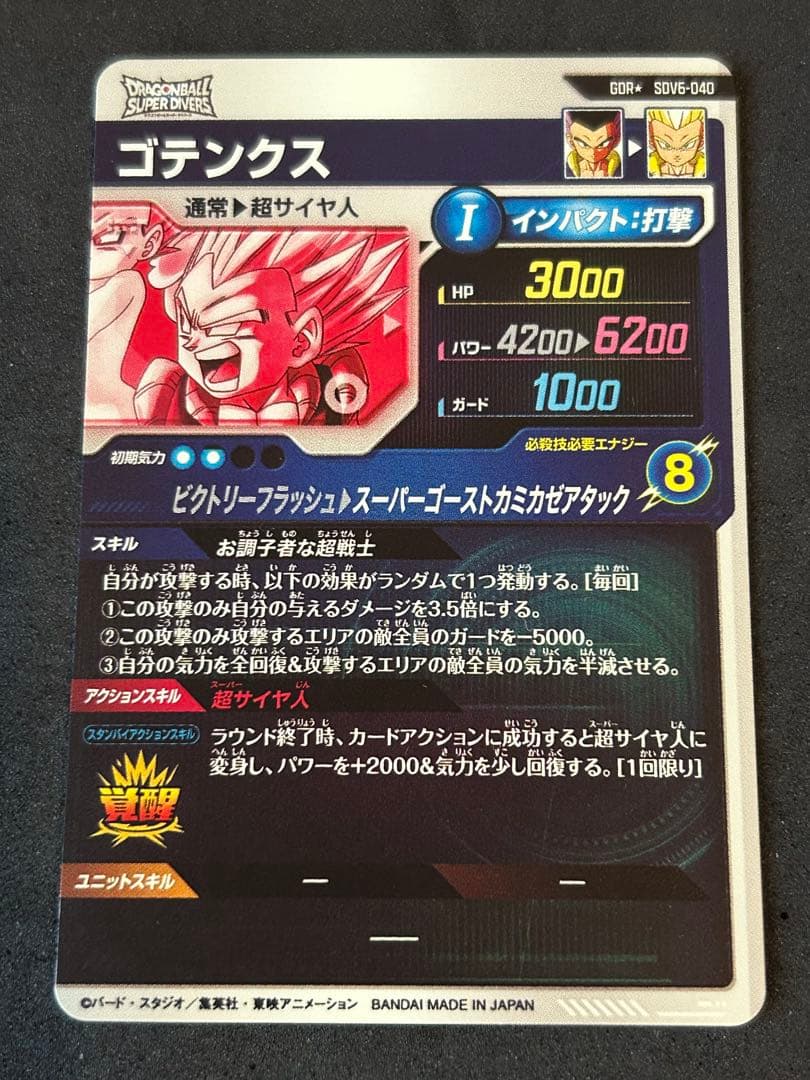 sdv6-040 パラレル　ゴテンクス　ドラゴンボールスーパーダイバーズ