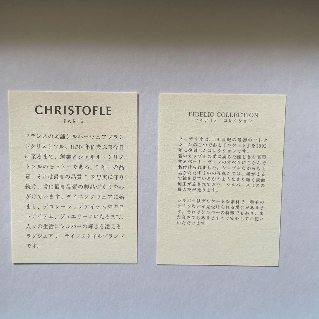 クリストフル　フォトフレーム　フィデリオ