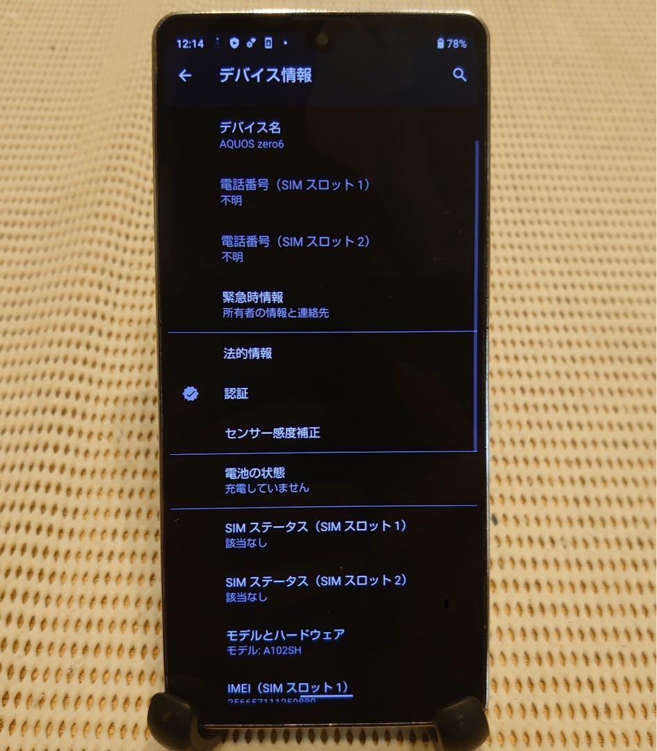 完動品SIMフリーAQUOS zero6 A102sh 128GB ホワイト