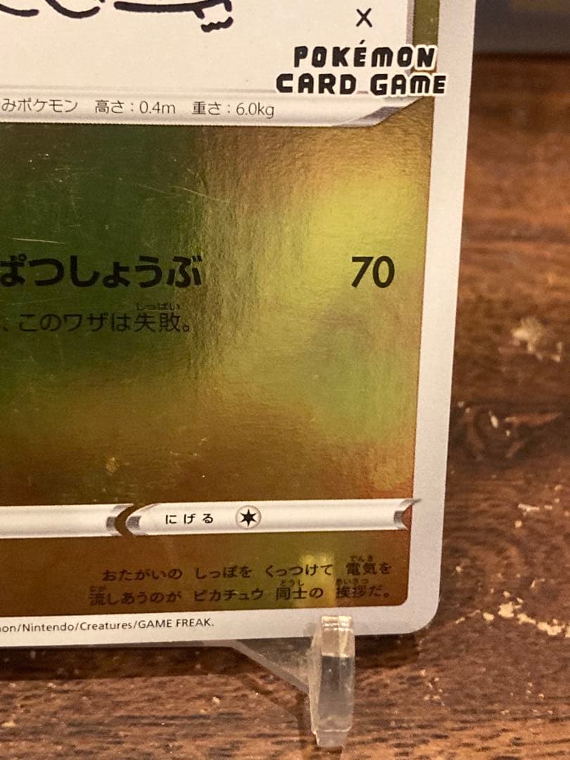 大特価 ピカチュウ ナガバ プロモ いっぱつしょうぶ③【ポケモンカード】