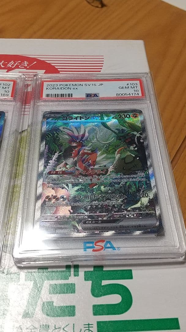 【PSA10】ミライドンex SAR/コライドンex SAR