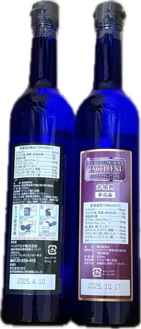 バイオアロマ 超お得なプレミアム２本セット