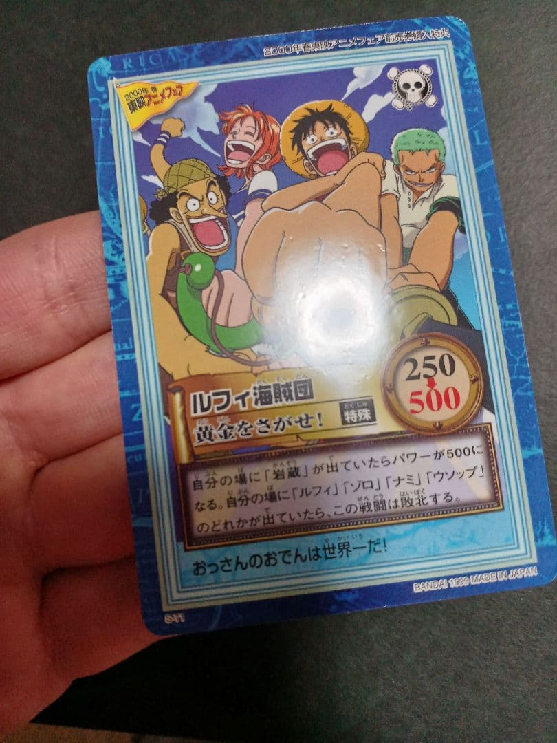 カードダス　ワンピース　ハイパーバトル　前売券特典カード　1枚