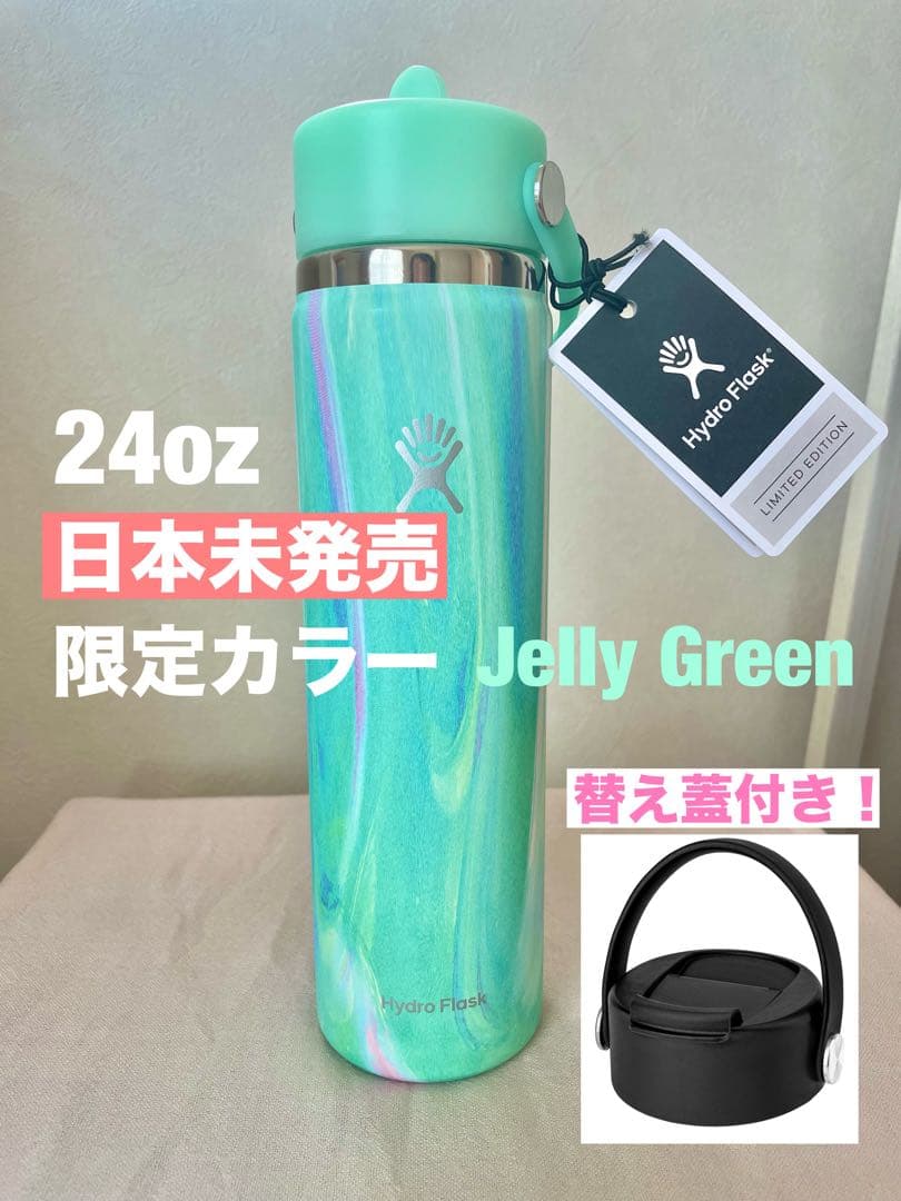 新品Hydro Flask 24oz Jelly Green 限定品/ストロー